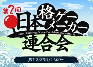 Japan Fighting Game Publishers Roundtable #2