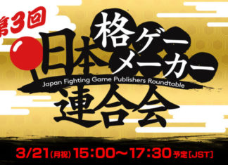Japan Fighting Game Publishers Roundtable #3