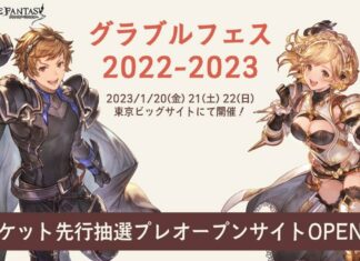 Granblue Fantasy Fes 2022 – 2023