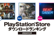 PS Store japonesa mais baixados março 2024