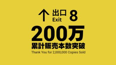 The Exit 8