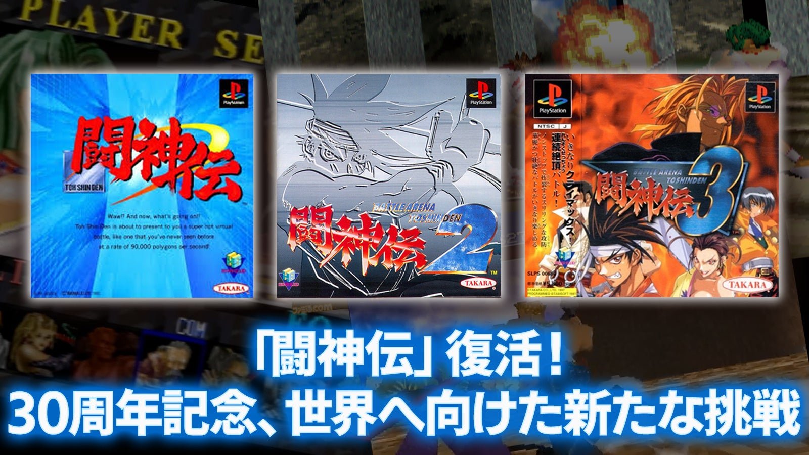 Battle Arena Toshinden